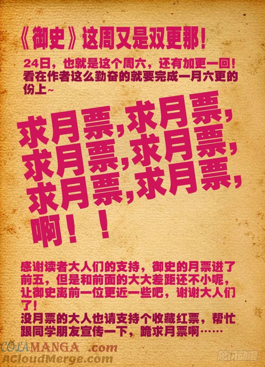王牌御史 第21话 21，流氓会法术 第10页