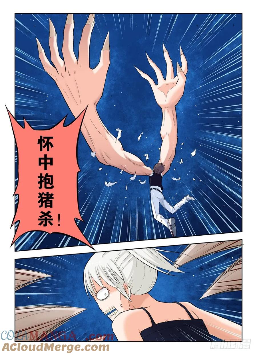 王牌御史 第21话 21，流氓会法术 第8页