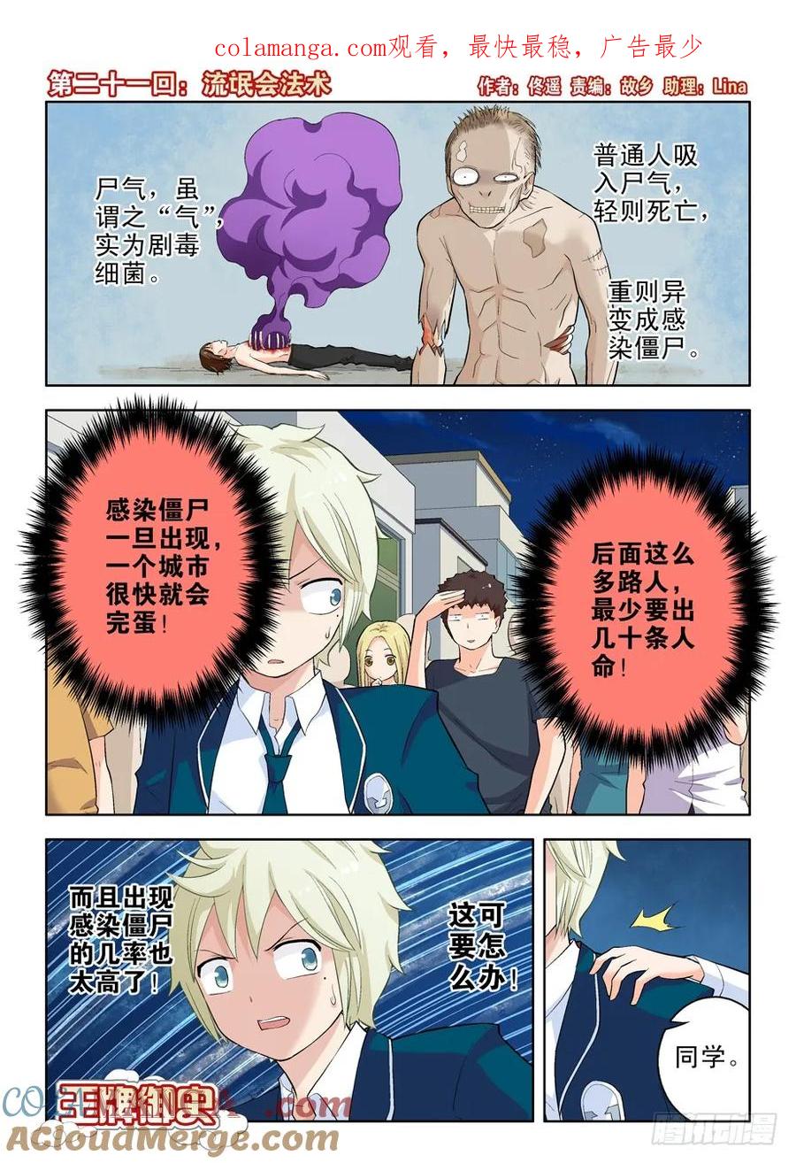 王牌御史 第21话 21，流氓会法术 第1页