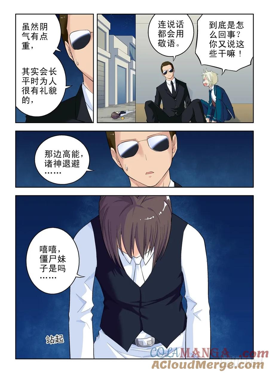 王牌御史 第21话 21，流氓会法术 第5页