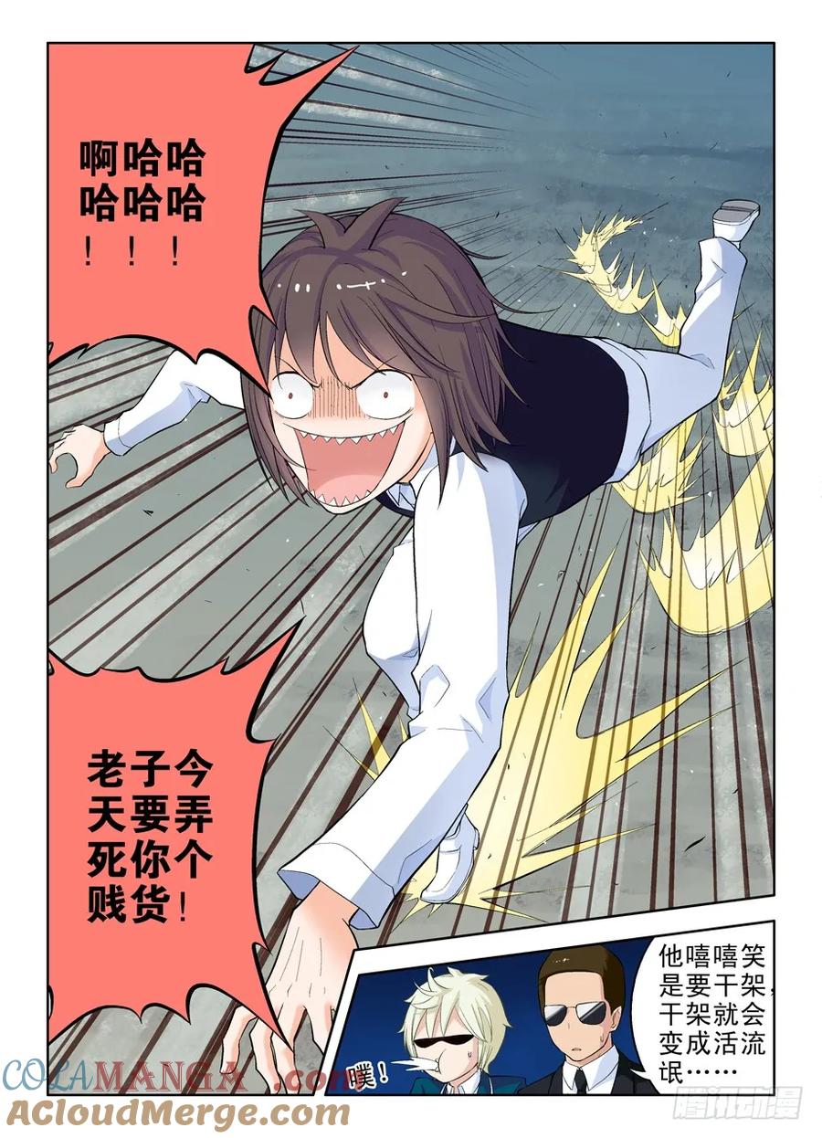 王牌御史 第21话 21，流氓会法术 第6页