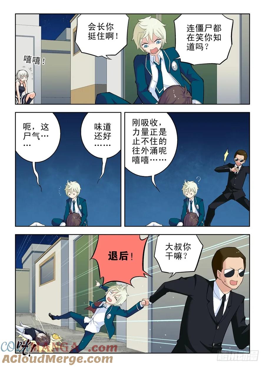 王牌御史 第21话 21，流氓会法术 第4页