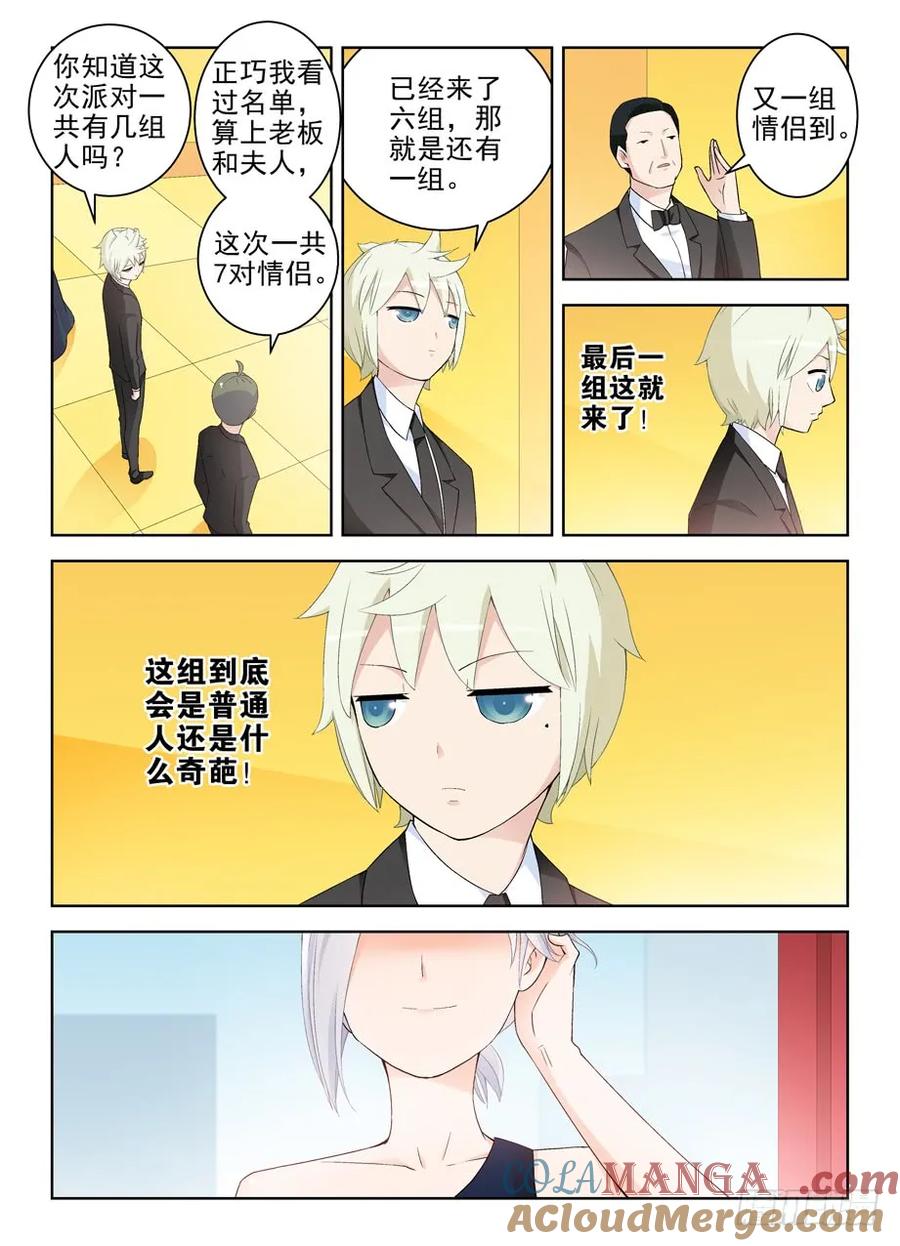 王牌御史 第219话 215,群英荟萃萝卜开会 第5页