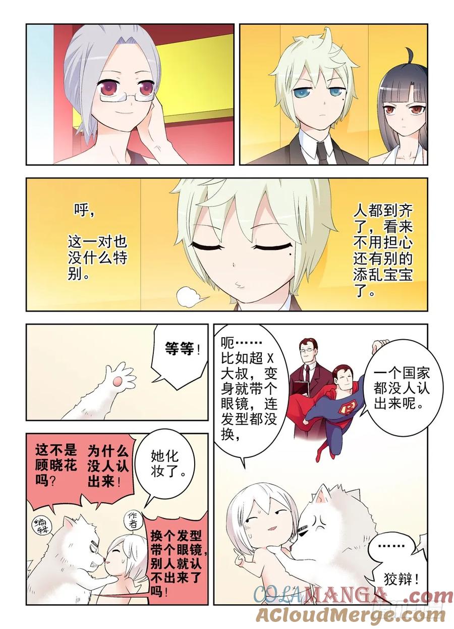王牌御史 第219话 215,群英荟萃萝卜开会 第7页