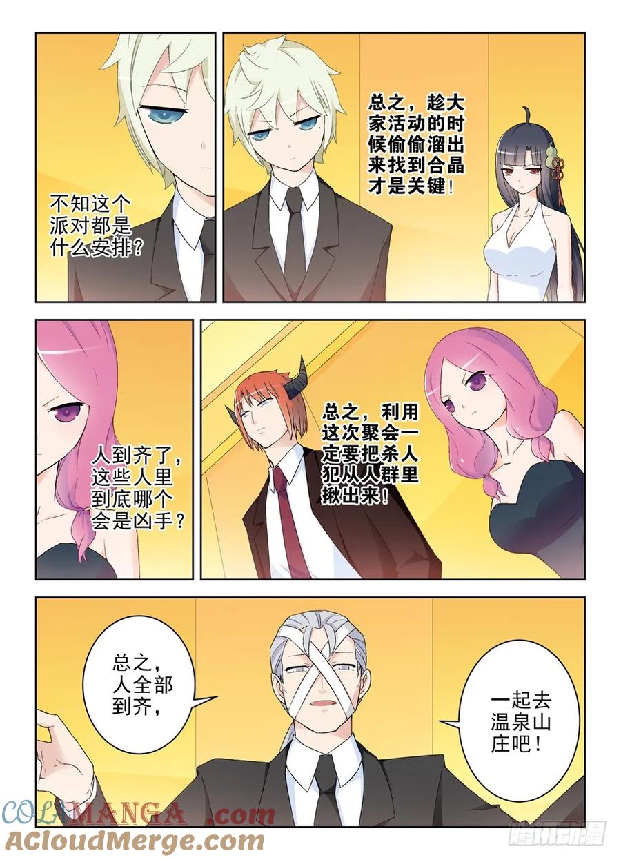 王牌御史 第219话 215,群英荟萃萝卜开会 第8页