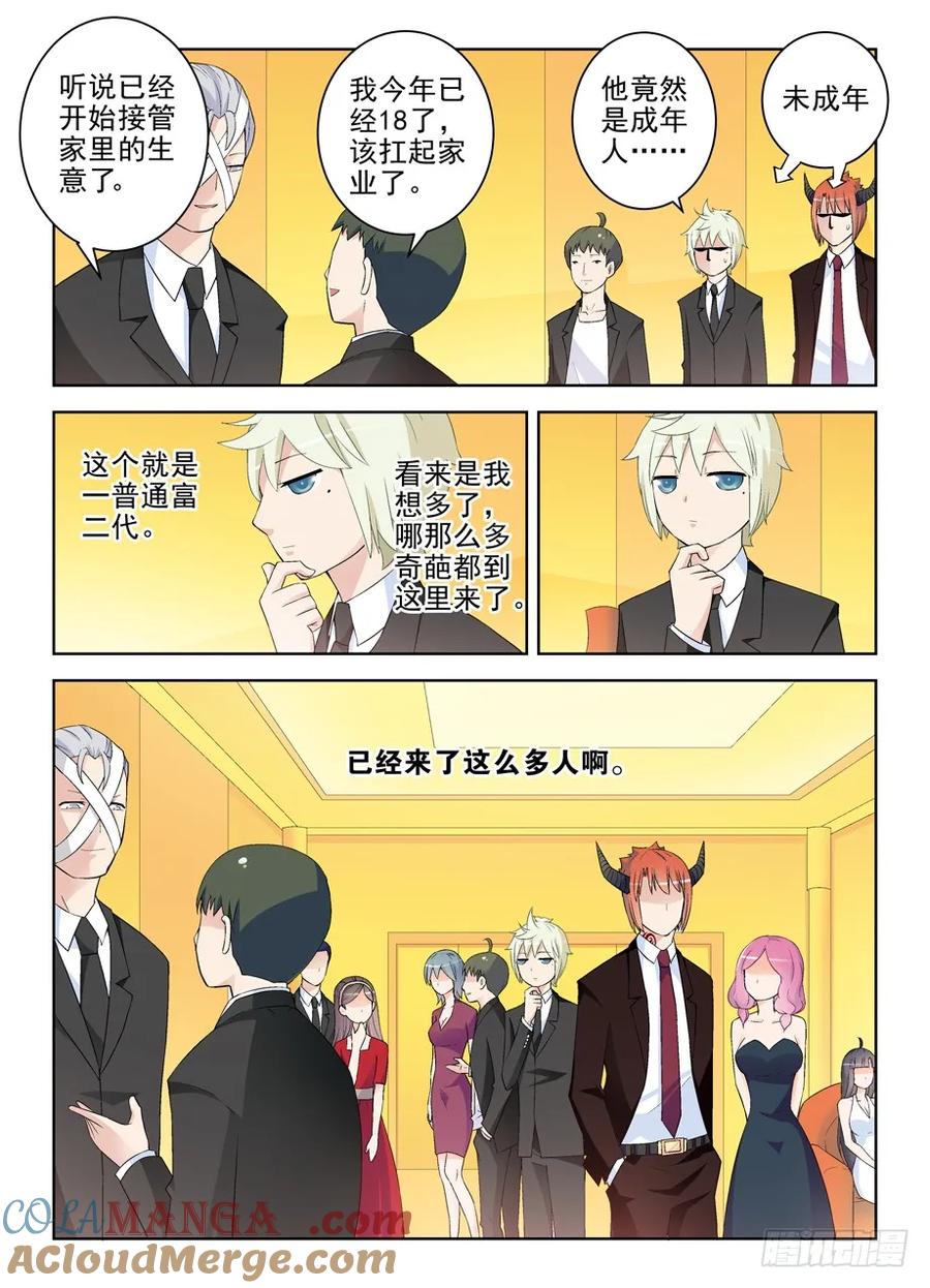 王牌御史 第219话 215,群英荟萃萝卜开会 第4页