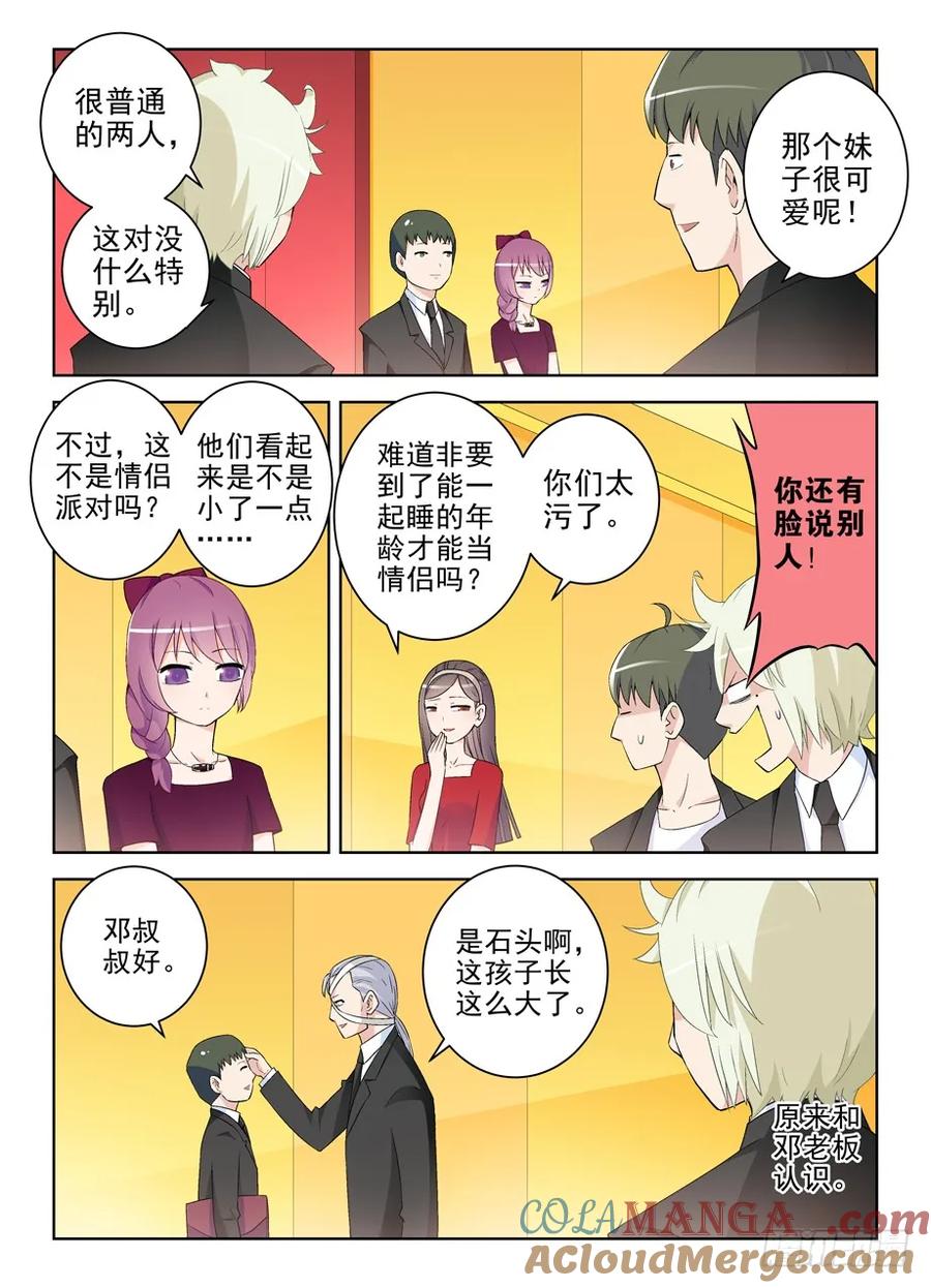 王牌御史 第219话 215,群英荟萃萝卜开会 第3页