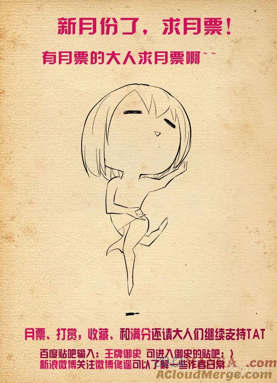 王牌御史 第219话 215,群英荟萃萝卜开会 第9页