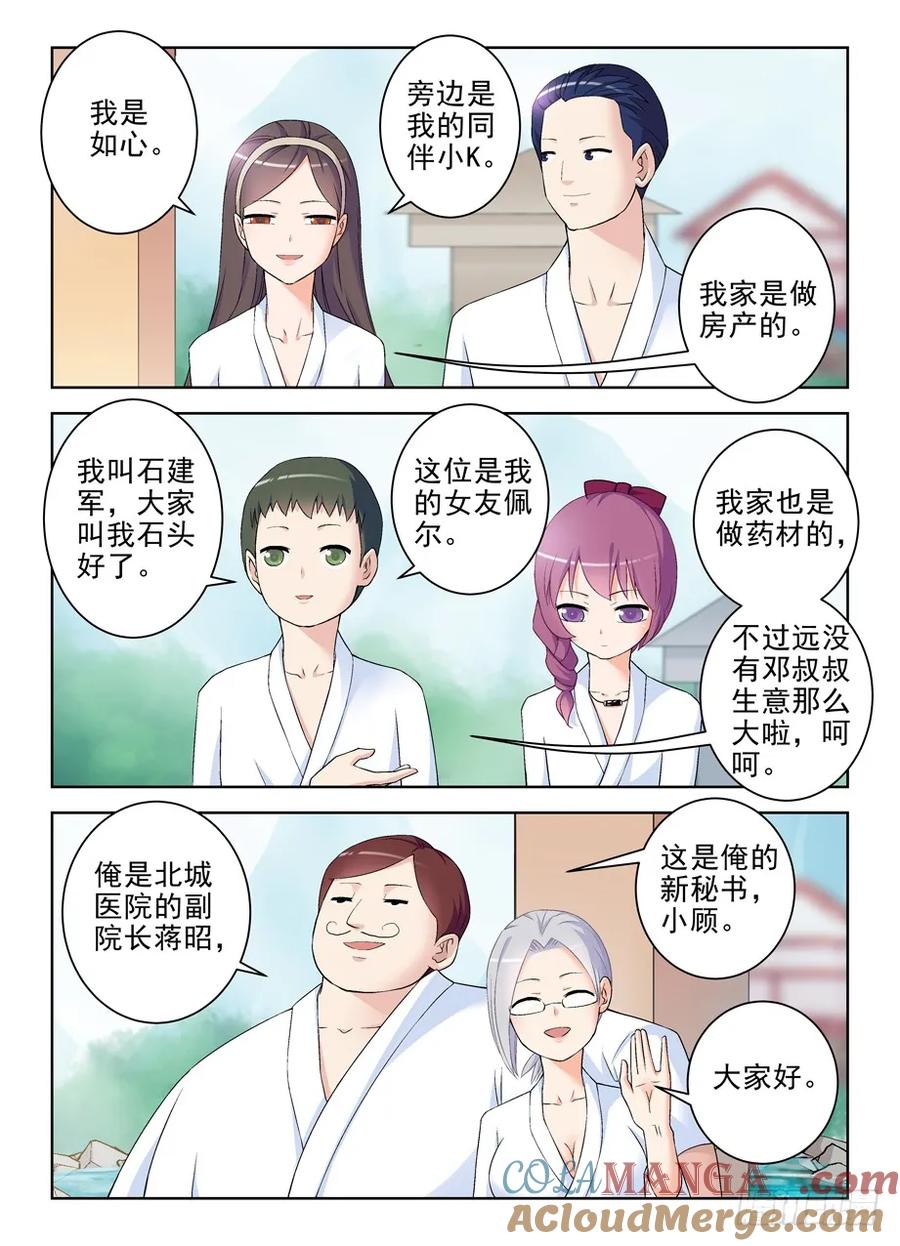 王牌御史 第220话 216,这真不是海天盛宴 第8页