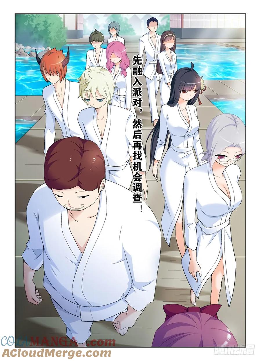 王牌御史 第220话 216,这真不是海天盛宴 第3页