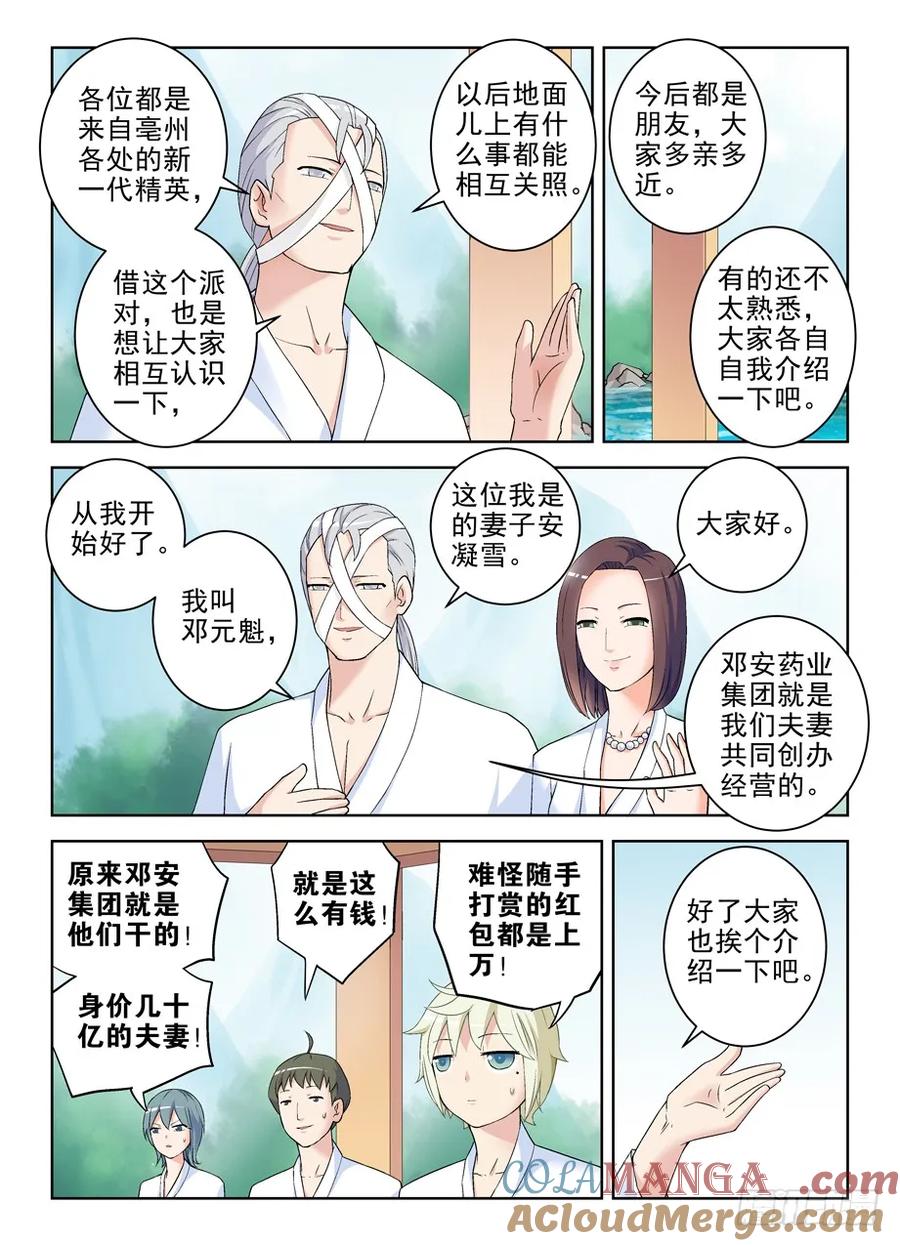 王牌御史 第220话 216,这真不是海天盛宴 第6页