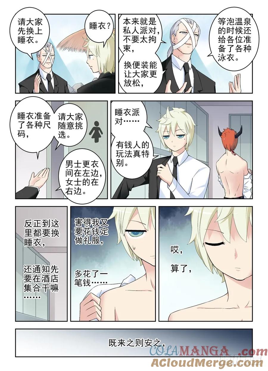 王牌御史 第220话 216,这真不是海天盛宴 第2页