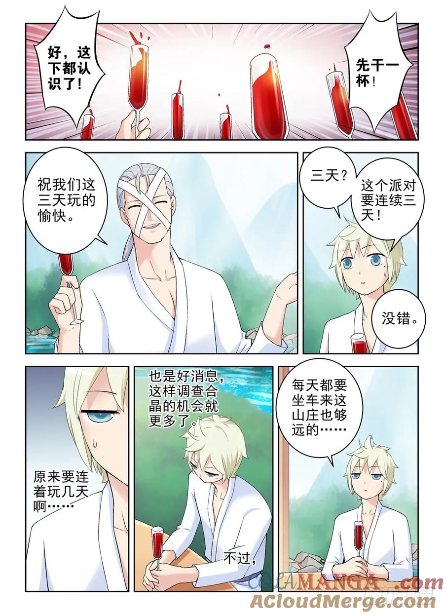 王牌御史 第220话 216,这真不是海天盛宴 第9页