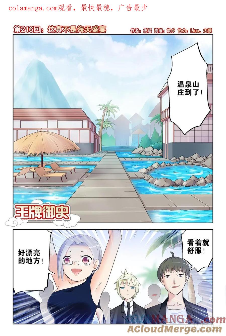 王牌御史 第220话 216,这真不是海天盛宴 第1页