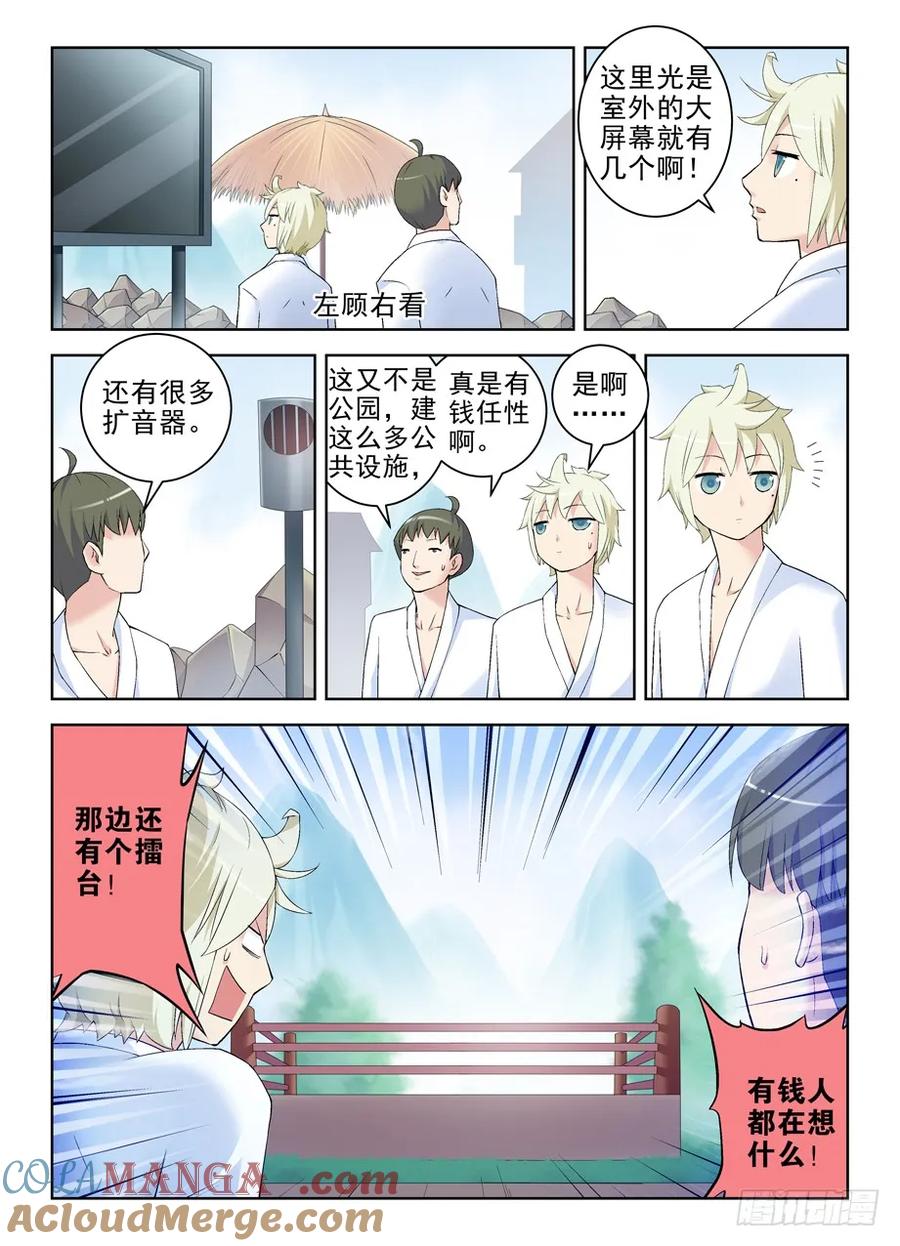 王牌御史 第220话 216,这真不是海天盛宴 第4页