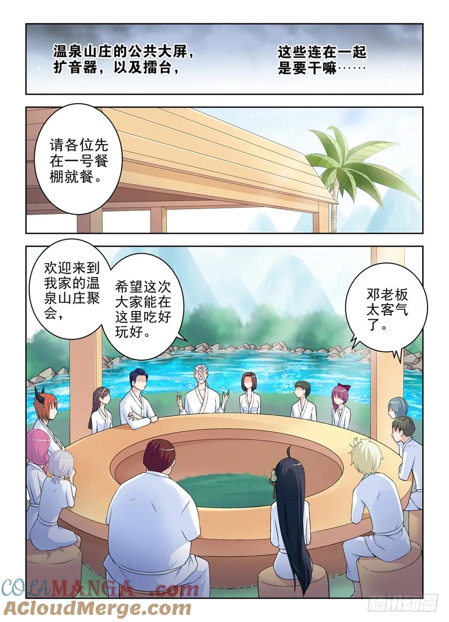 王牌御史 第220话 216,这真不是海天盛宴 第5页
