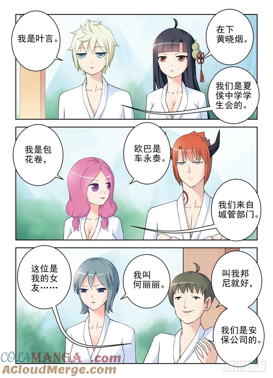 王牌御史 第220话 216,这真不是海天盛宴 第7页