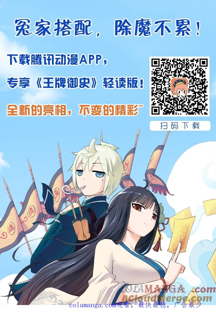 王牌御史 第220话 216,这真不是海天盛宴 第12页