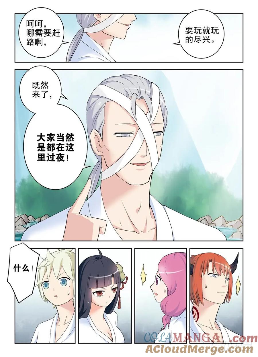 王牌御史 第220话 216,这真不是海天盛宴 第10页