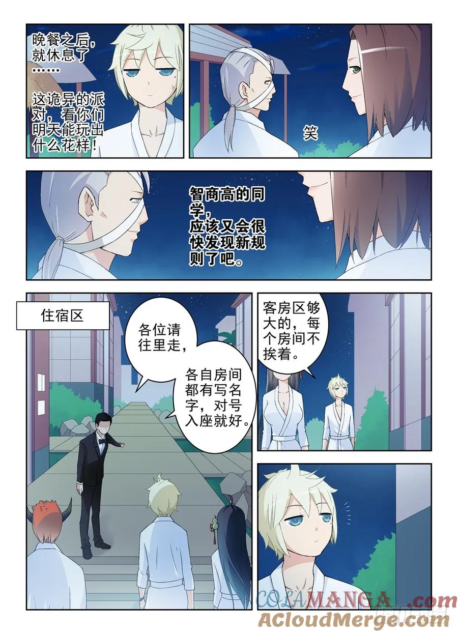 王牌御史 第221话 217,没有监控的山庄 第4页