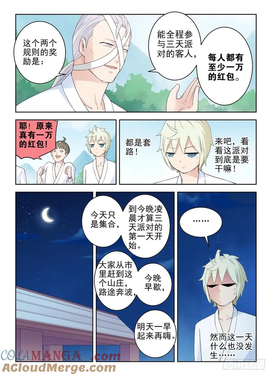 王牌御史 第221话 217,没有监控的山庄 第3页