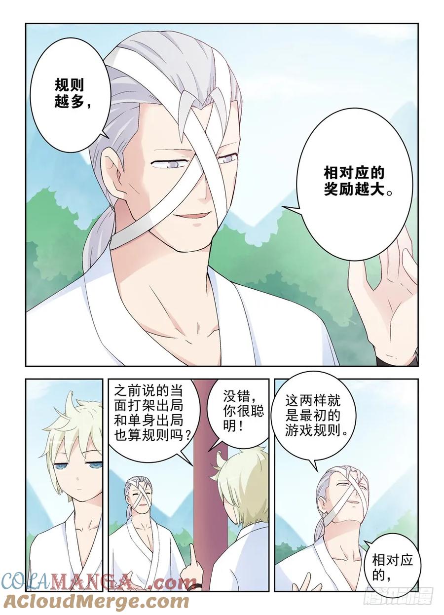 王牌御史 第221话 217,没有监控的山庄 第2页