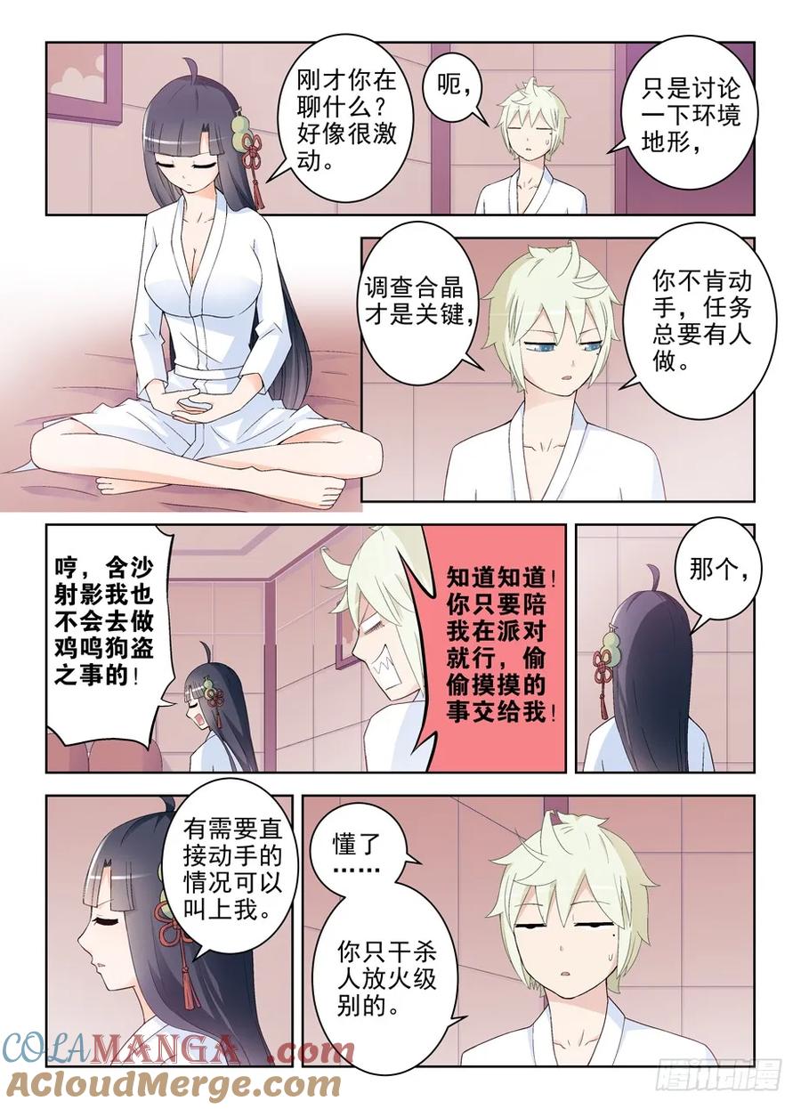 王牌御史 第221话 217,没有监控的山庄 第8页