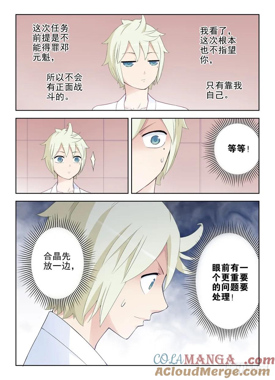 王牌御史 第221话 217,没有监控的山庄 第9页