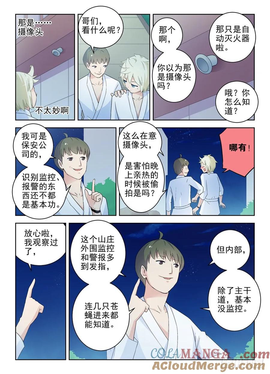 王牌御史 第221话 217,没有监控的山庄 第5页