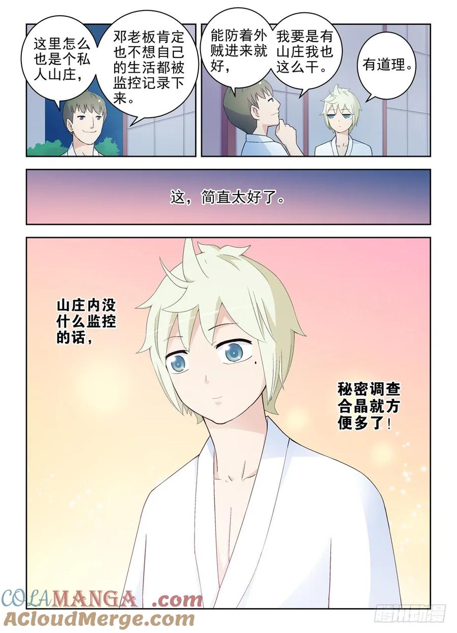王牌御史 第221话 217,没有监控的山庄 第6页