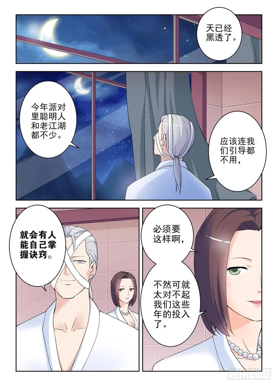 王牌御史 第222话 218,大床房的第一夜 第12页