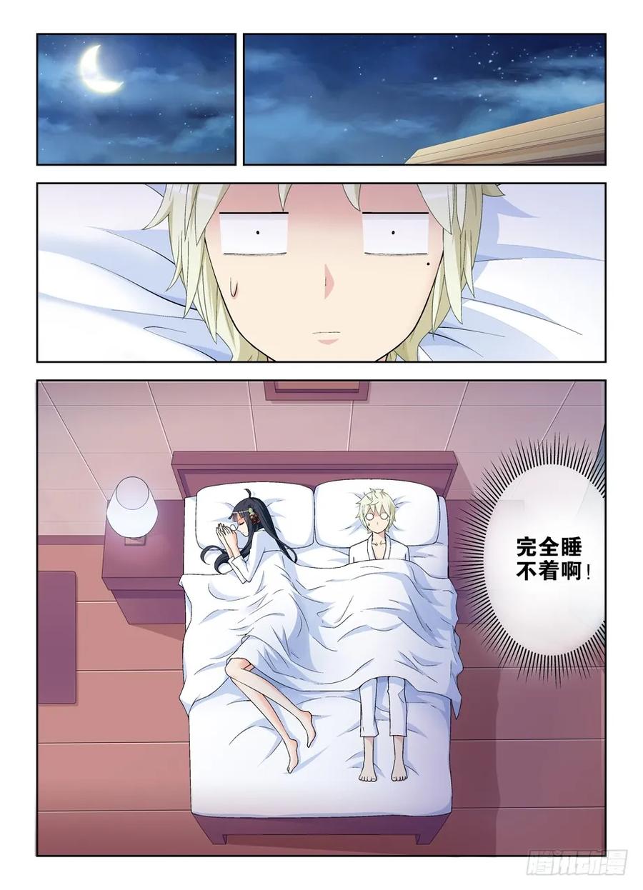 王牌御史 第222话 218,大床房的第一夜 第6页