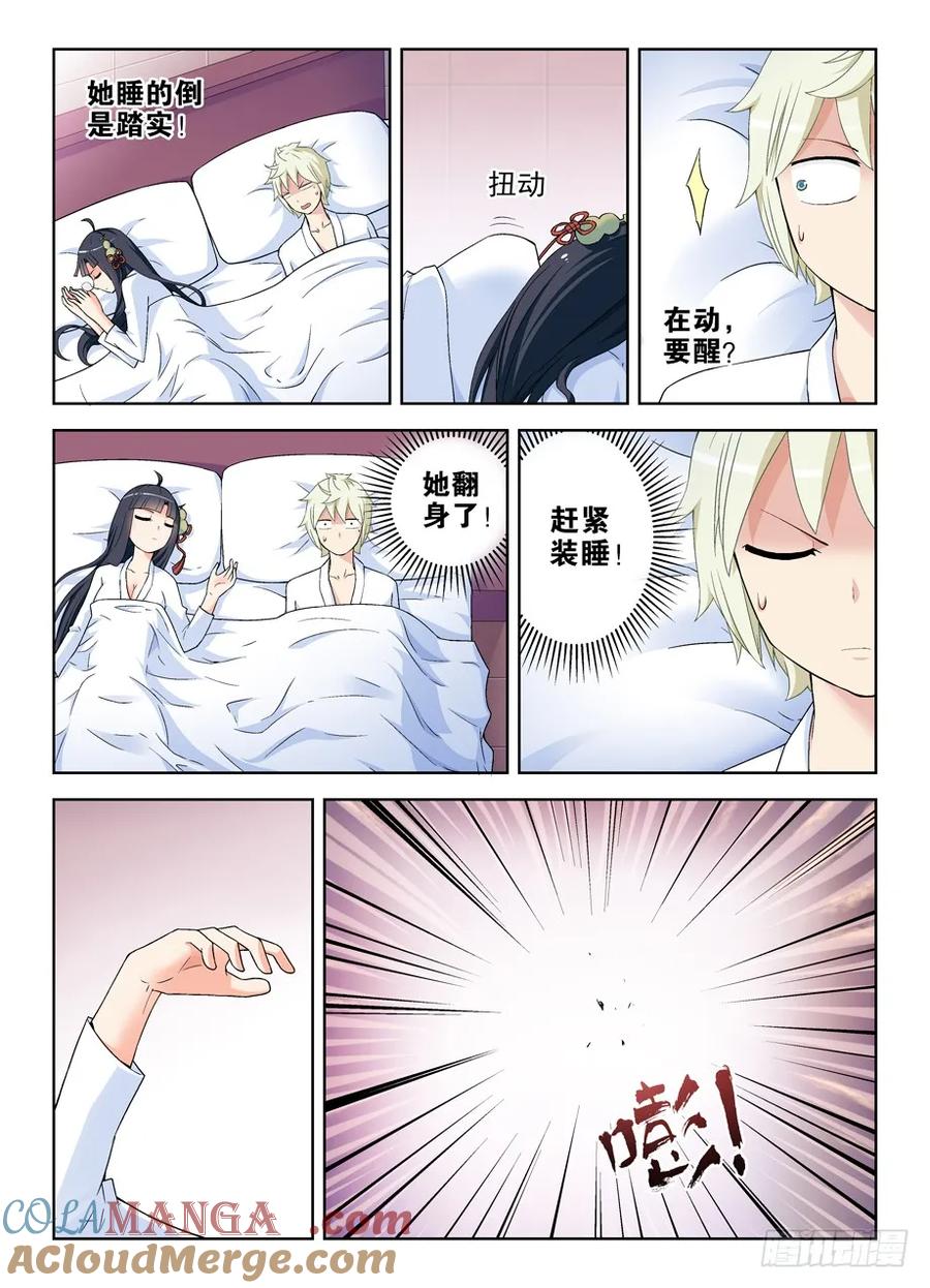 王牌御史 第222话 218,大床房的第一夜 第7页