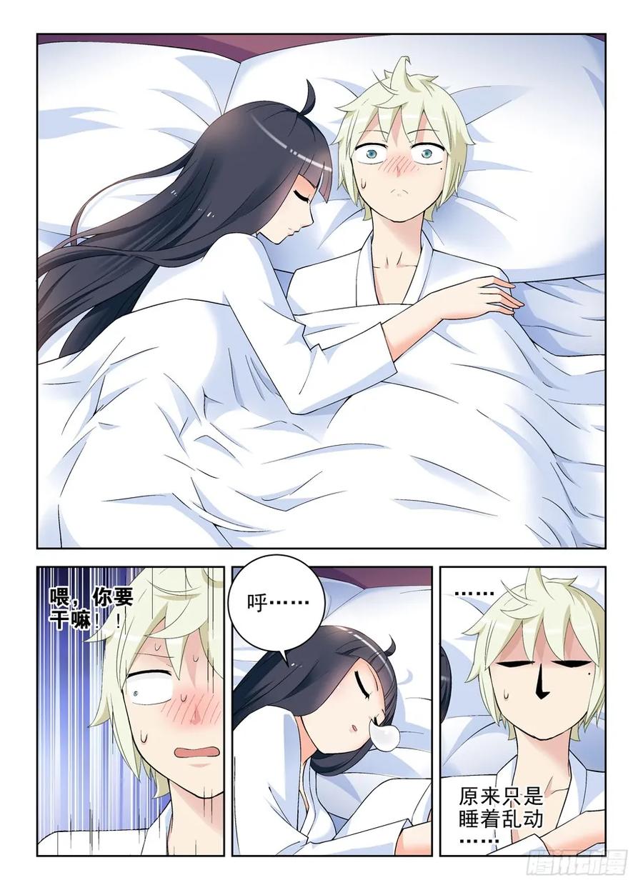 王牌御史 第222话 218,大床房的第一夜 第8页