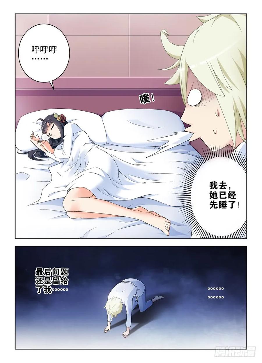 王牌御史 第222话 218,大床房的第一夜 第4页