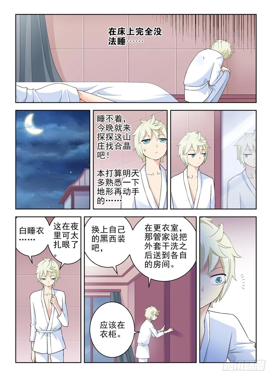王牌御史 第222话 218,大床房的第一夜 第10页