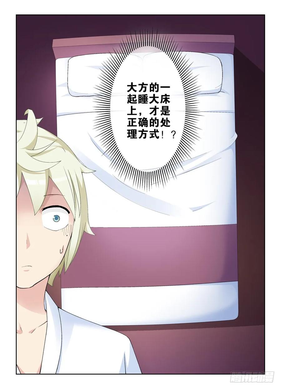王牌御史 第222话 218,大床房的第一夜 第2页