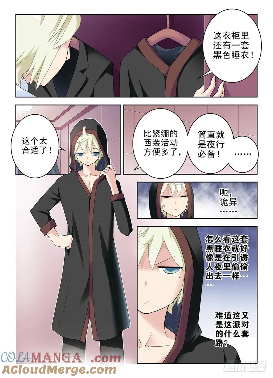 王牌御史 第222话 218,大床房的第一夜 第11页