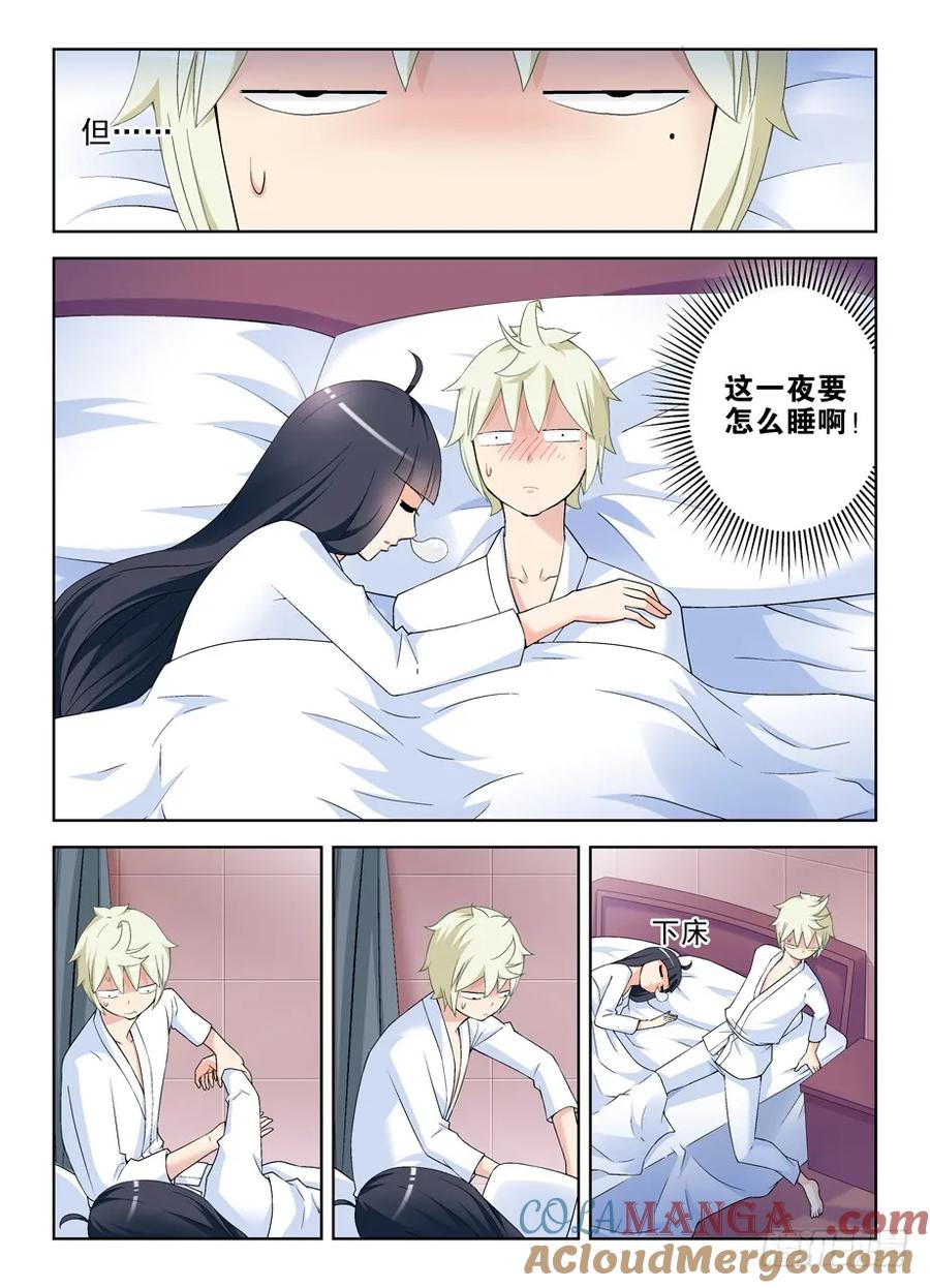 王牌御史 第222话 218,大床房的第一夜 第9页