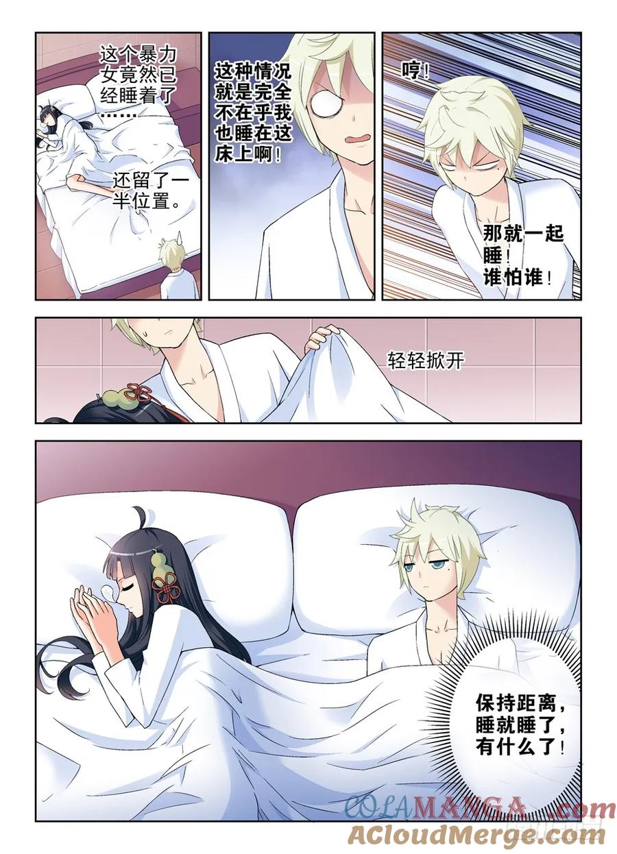 王牌御史 第222话 218,大床房的第一夜 第5页