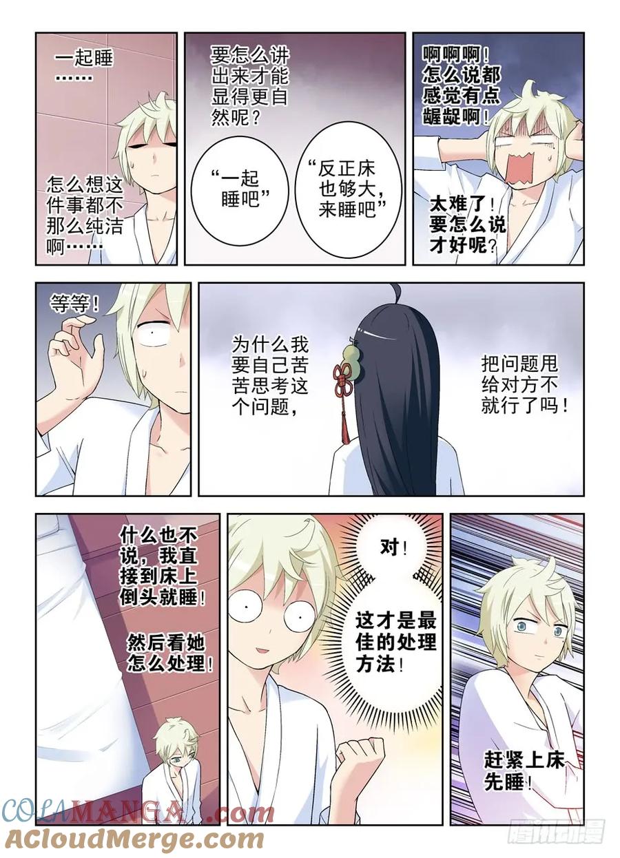 王牌御史 第222话 218,大床房的第一夜 第3页