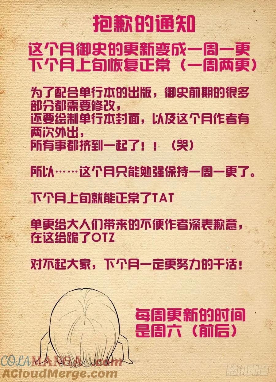 王牌御史 第222话 218,大床房的第一夜 第13页