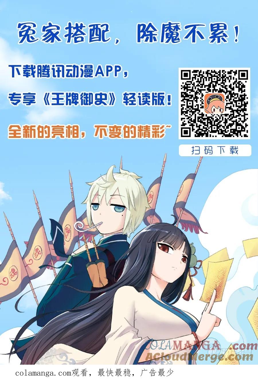 王牌御史 第223话 219,另一对的大床房第一夜 第17页
