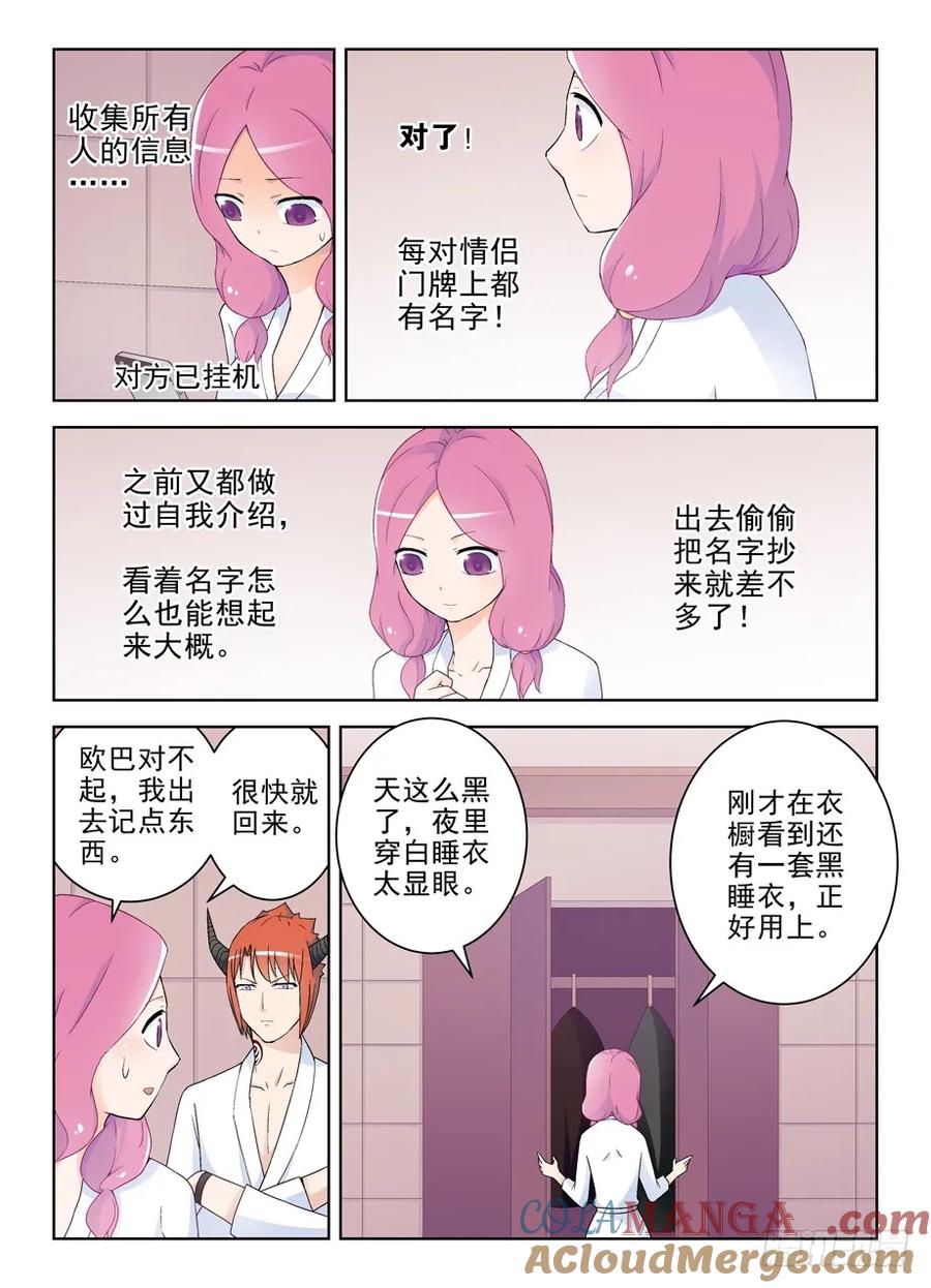 王牌御史 第223话 219,另一对的大床房第一夜 第13页