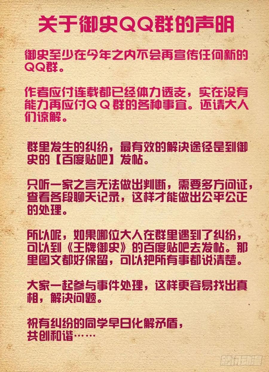 王牌御史 第223话 219,另一对的大床房第一夜 第16页