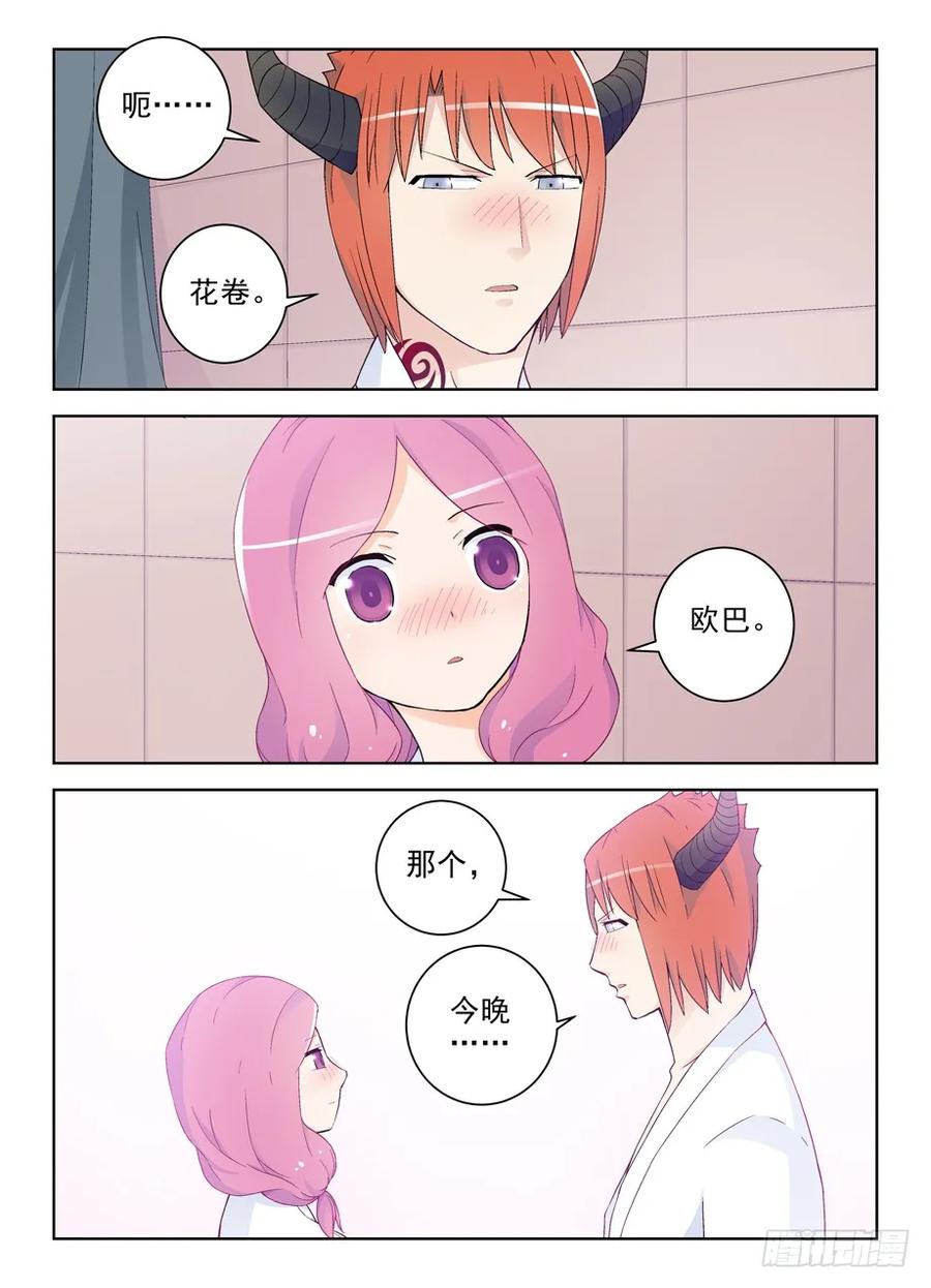 王牌御史 第223话 219,另一对的大床房第一夜 第8页