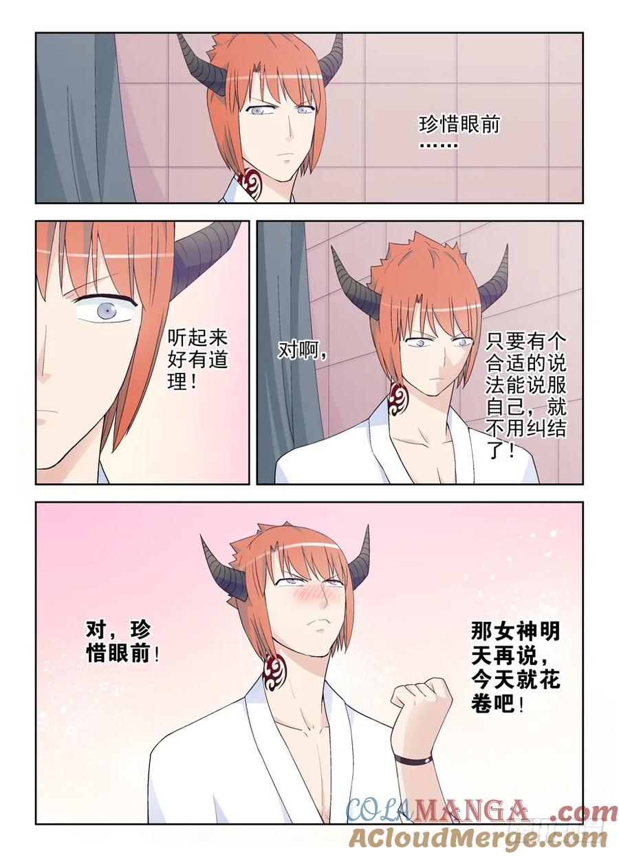 王牌御史 第223话 219,另一对的大床房第一夜 第7页