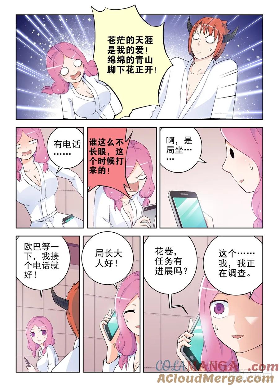 王牌御史 第223话 219,另一对的大床房第一夜 第9页