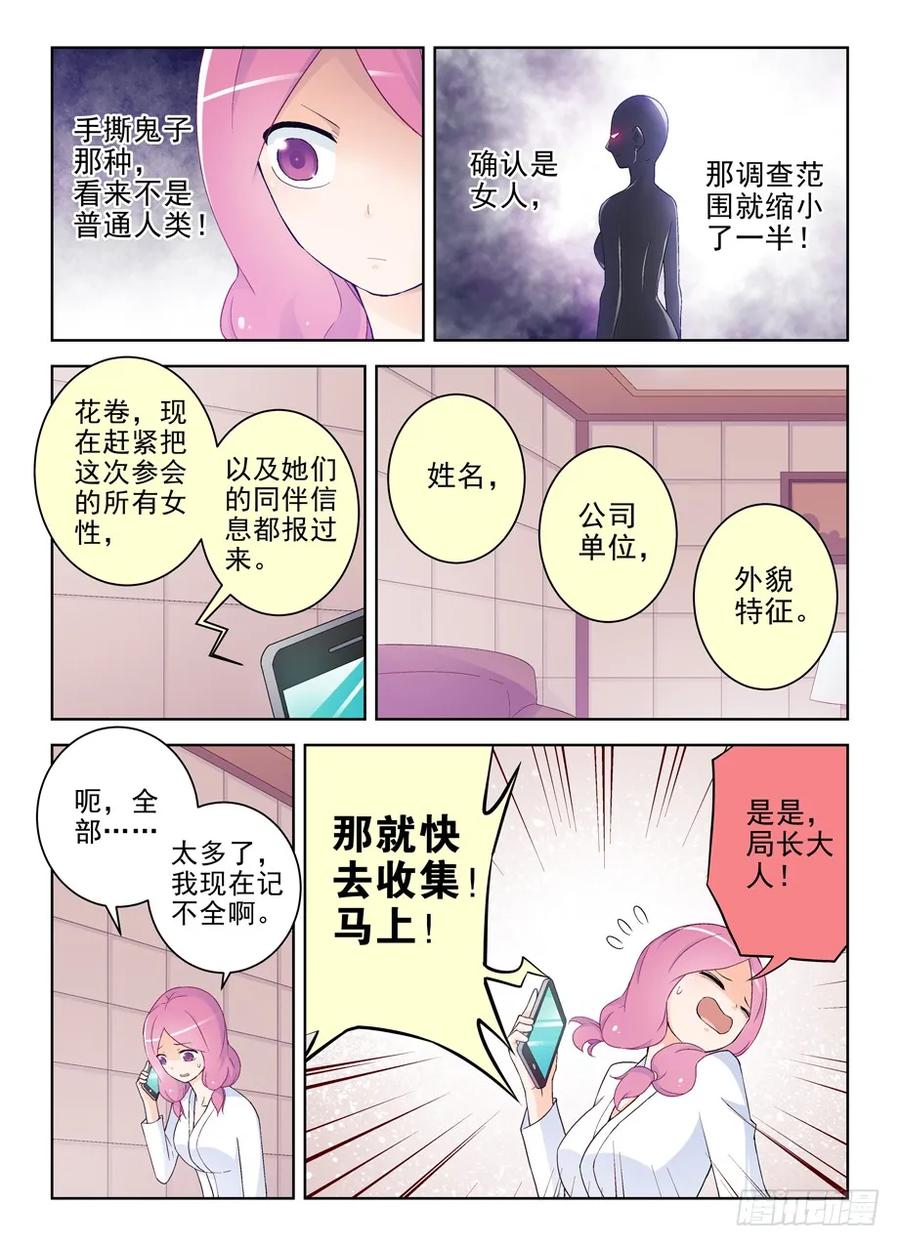 王牌御史 第223话 219,另一对的大床房第一夜 第12页