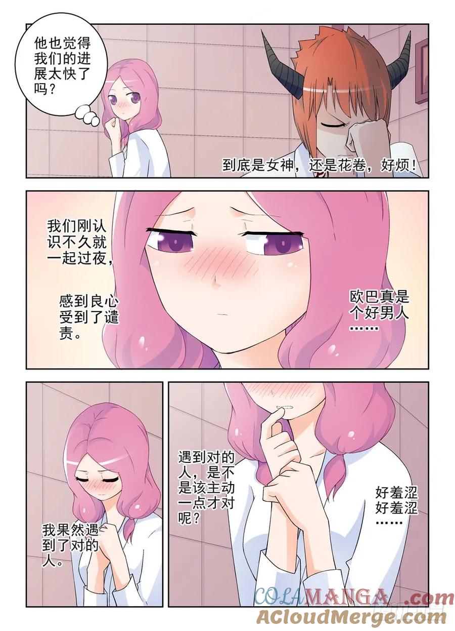 王牌御史 第223话 219,另一对的大床房第一夜 第5页